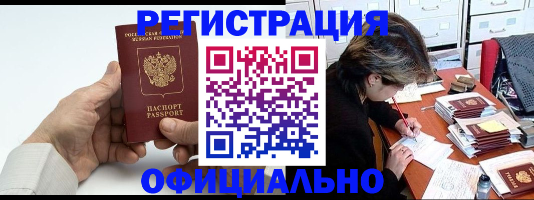 прописка для кредита в Старой Руссе