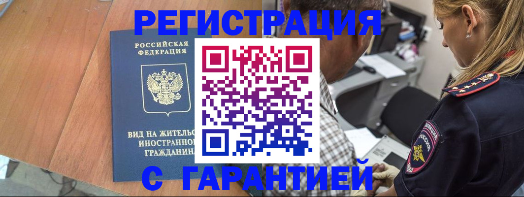 временная регистрация купить в Старой Руссе