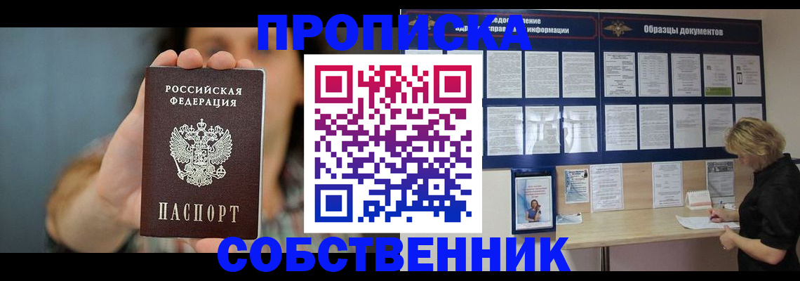 прописка в квартире в Старой Руссе