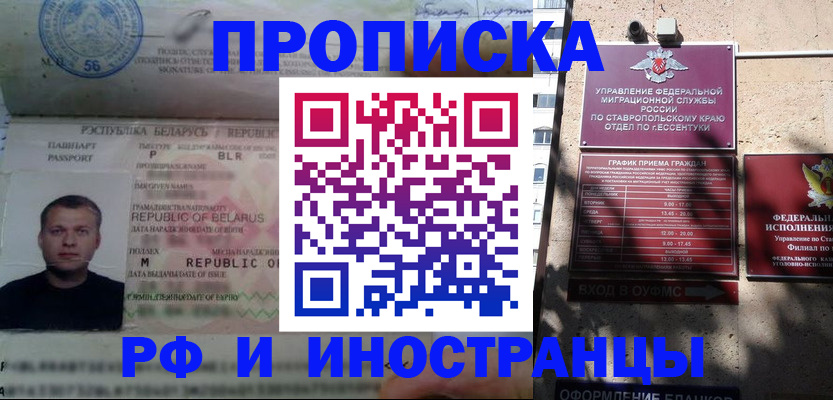 прописка регистрация в Старой Руссе