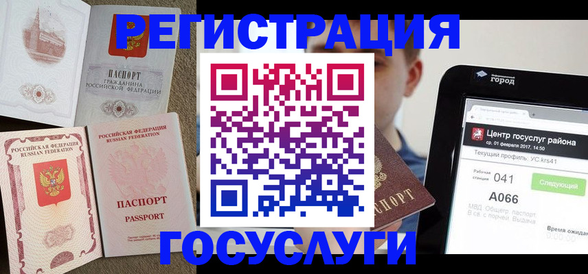 прописка в Старой Руссе