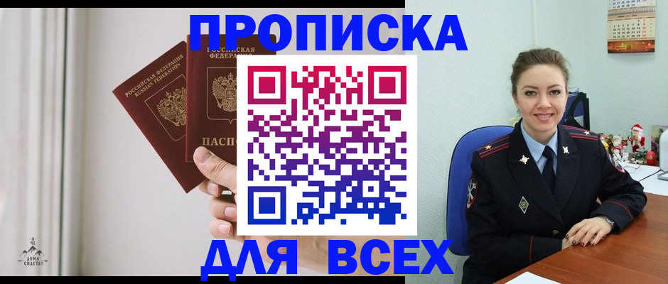 прописка от собственника в Старой Руссе