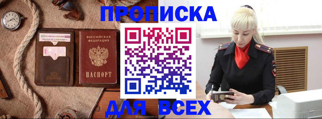 прописка гарантия в Старой Руссе