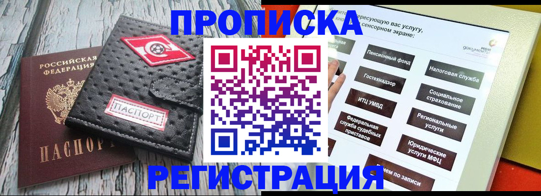 временная регистрация для всех в Старой Руссе